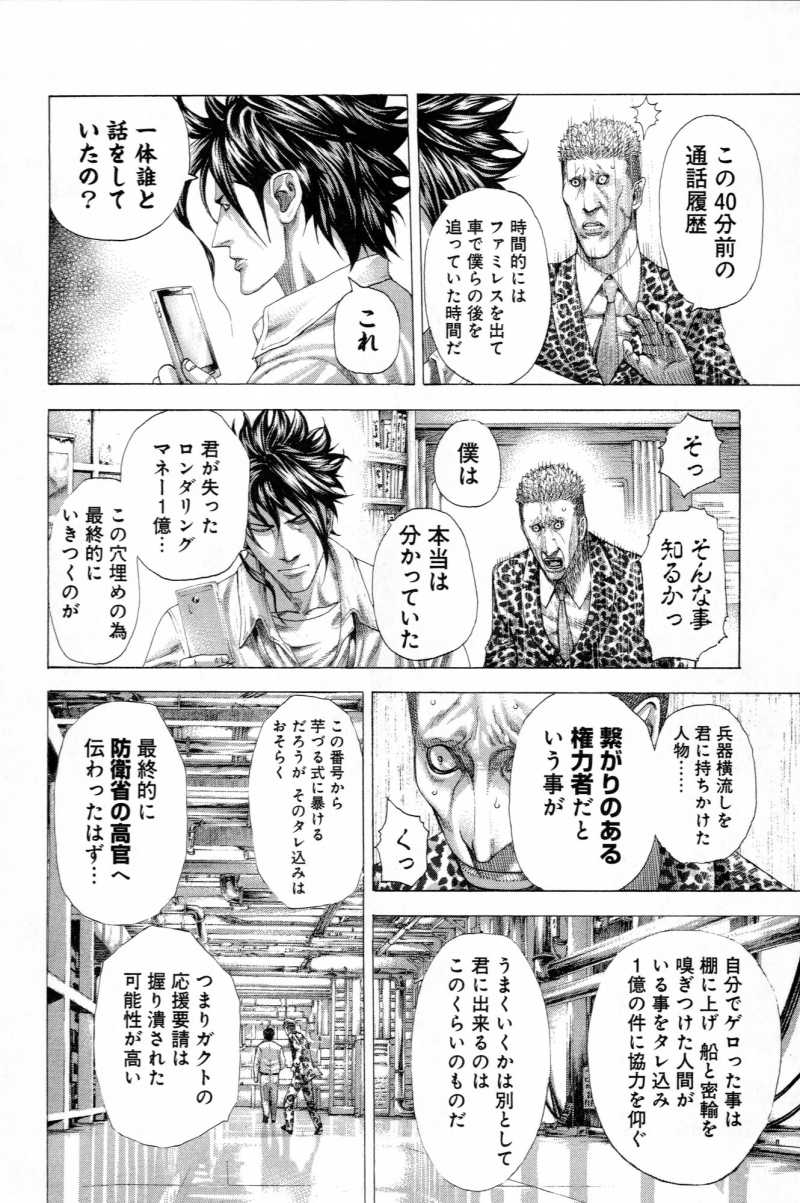 Usogui - Chapter VOLUME_27 - Page 12